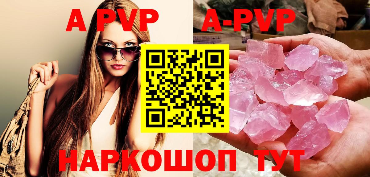 Alfa_PVP  А ПВП Crystall  что такое наркотик  Вход с VPN  A PVP VHQ  Удомля  A-PVP Соль 