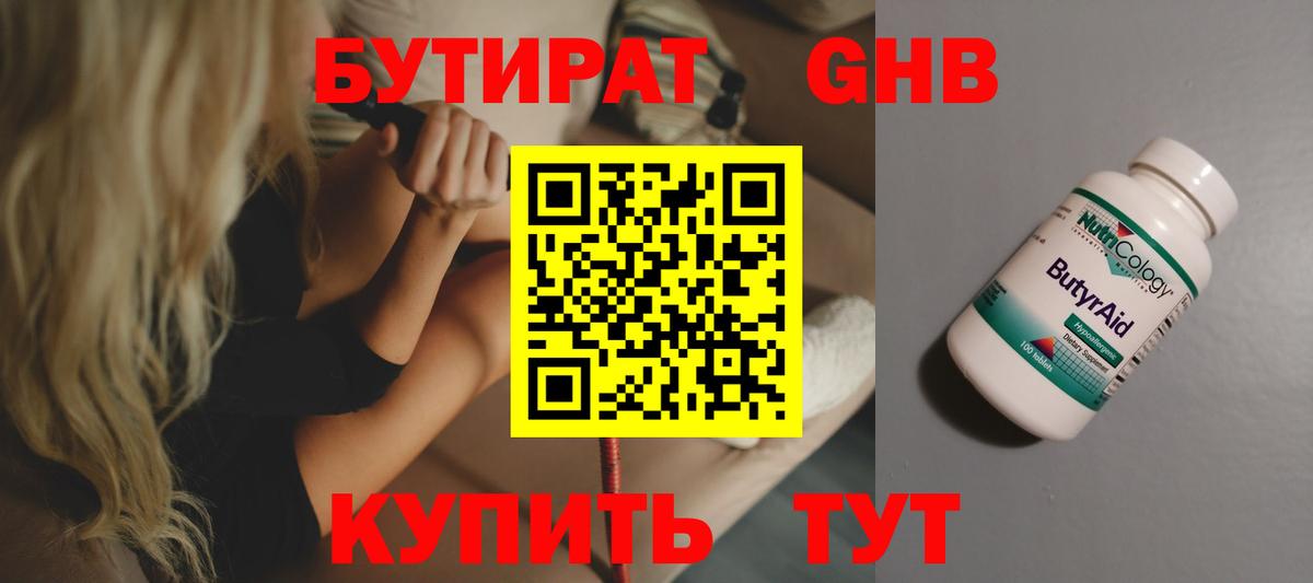 Бутират буратино  Вход с VPN  Удомля 