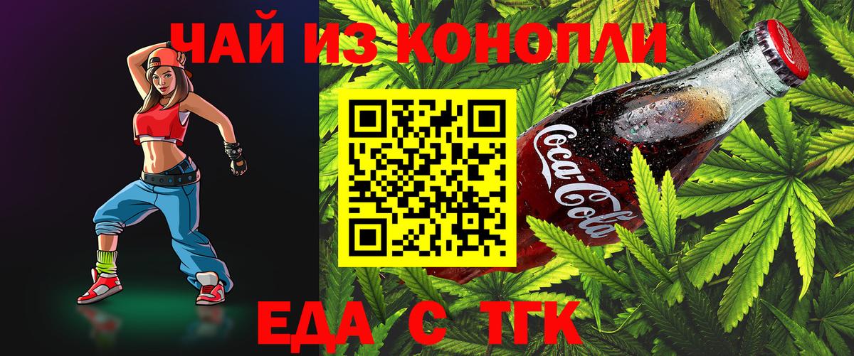 Cannafood марихуана Удомля