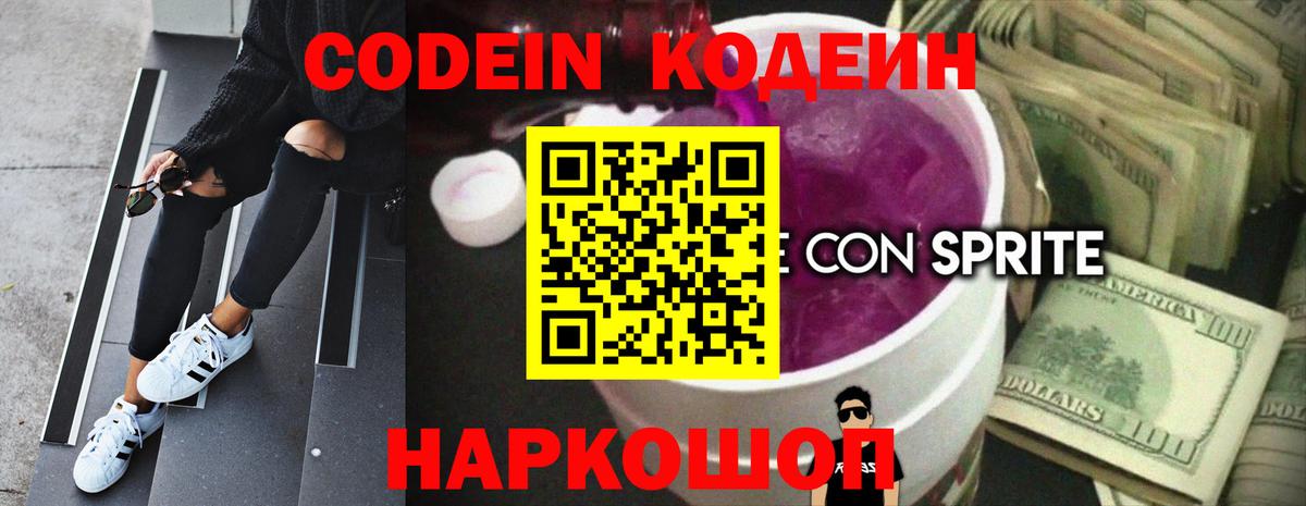 Codein Purple Drank Удомля