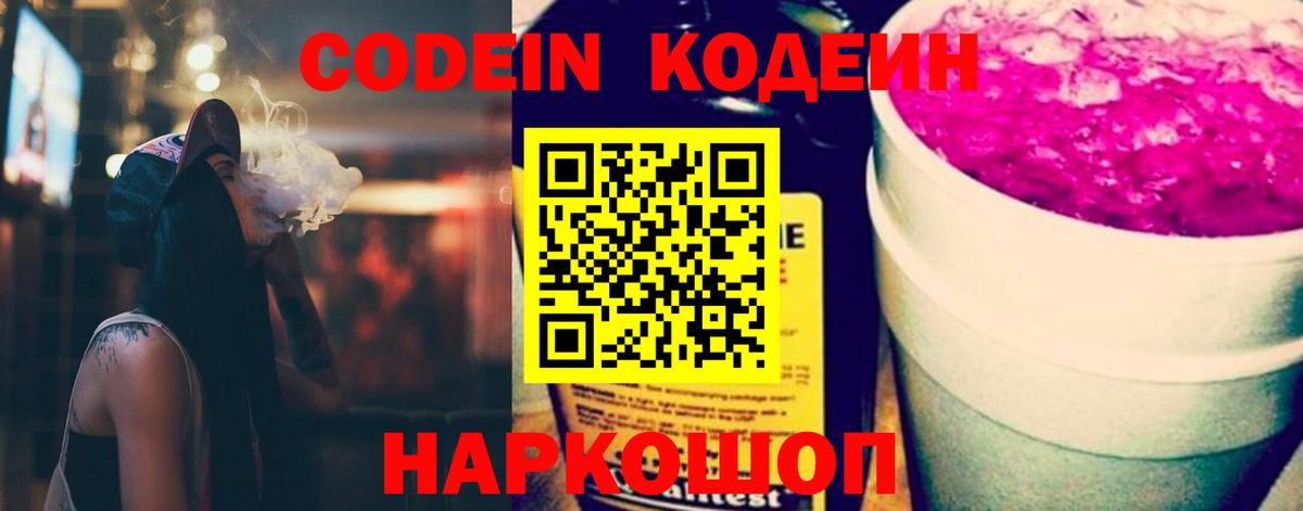 Удомля  Codein Purple Drank  Вход с VPN 