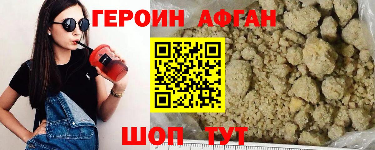 Героин хмурый  Вход с VPN  Удомля 