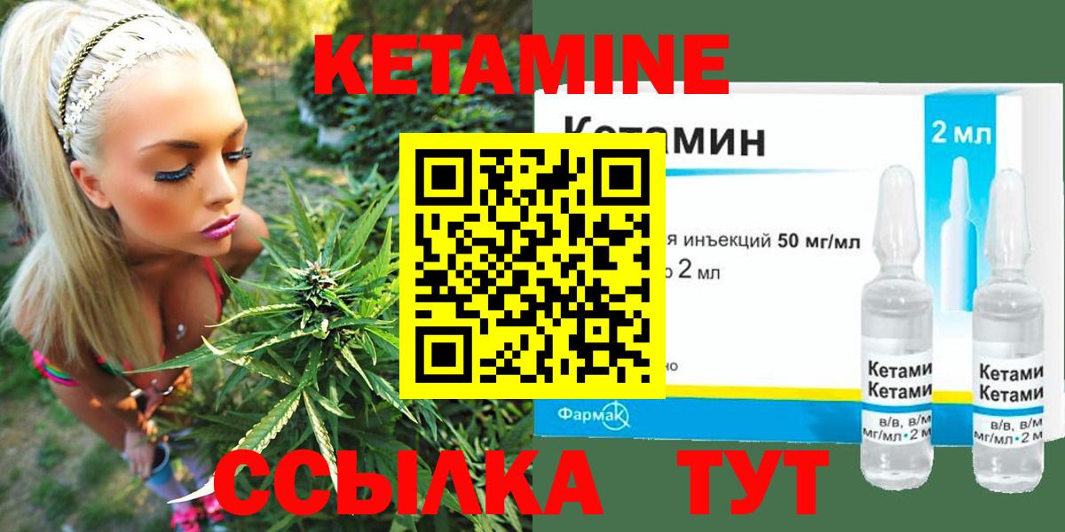 КЕТАМИН VHQ Удомля