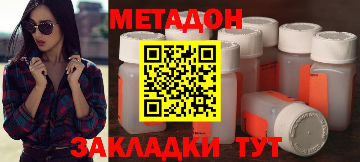 Удомля  Метадон кристалл  Вход с VPN 