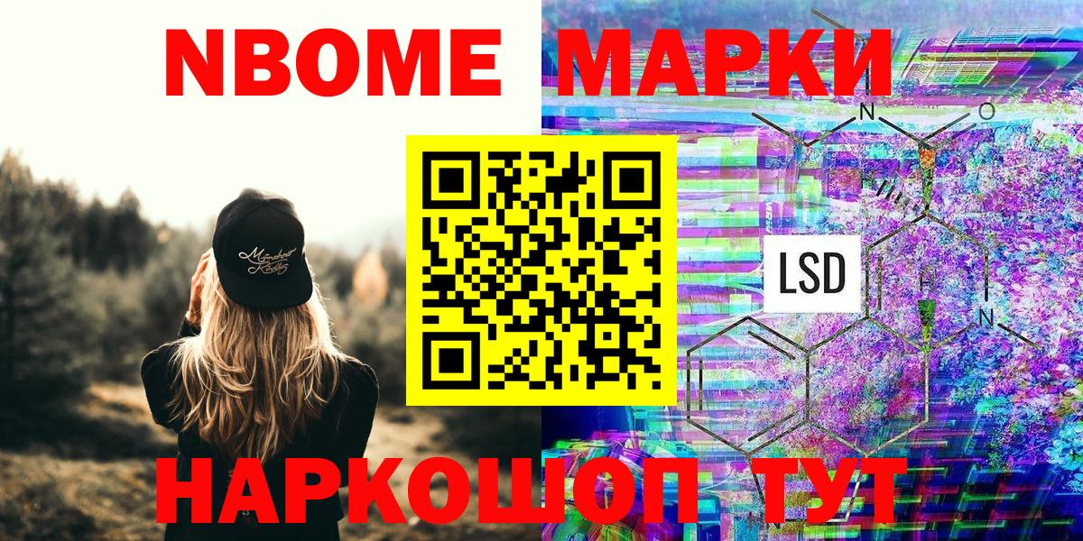 Марки 25I-NBOMe 1,8мг Удомля