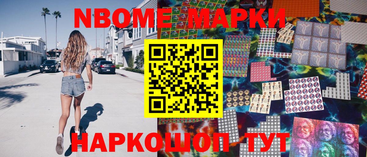 Удомля  купить наркоту  Вход с VPN  Марки N-bome 1500мкг  Марки NBOMe 